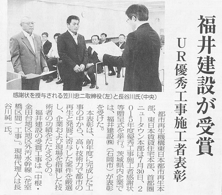 福井建設が受賞 UR 優秀工事施工者表彰