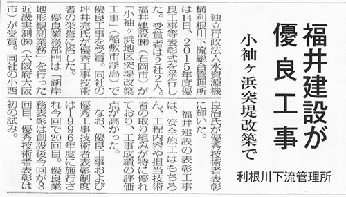 福井建設が優良工事 小袖ヶ浜突突堤改築で