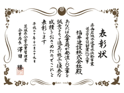 茨城県企業局長 表彰状